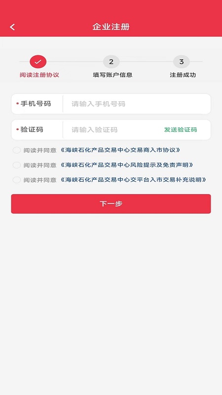 海峡石化预售 截图 2