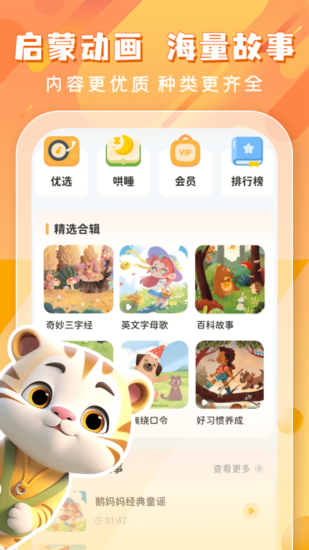 儿童哄睡故事 截图 1