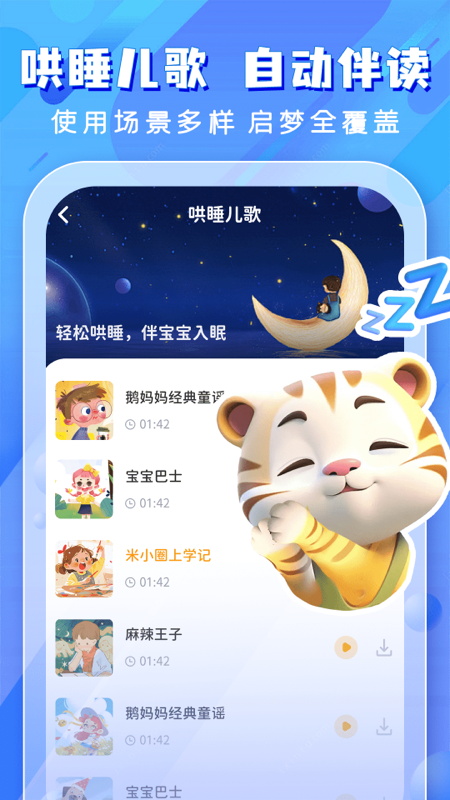 儿童哄睡故事 截图 3