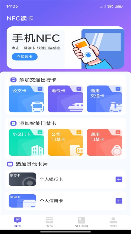 免费NFC读卡器 截图 1
