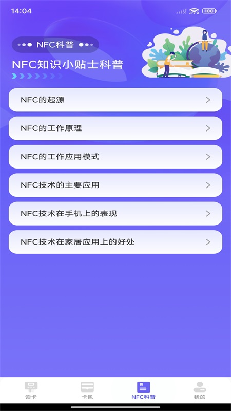 免费NFC读卡器 截图 2