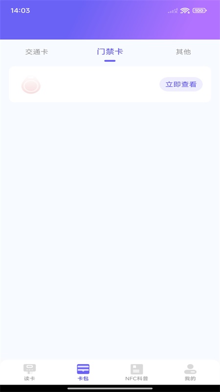 免费NFC读卡器 截图 3