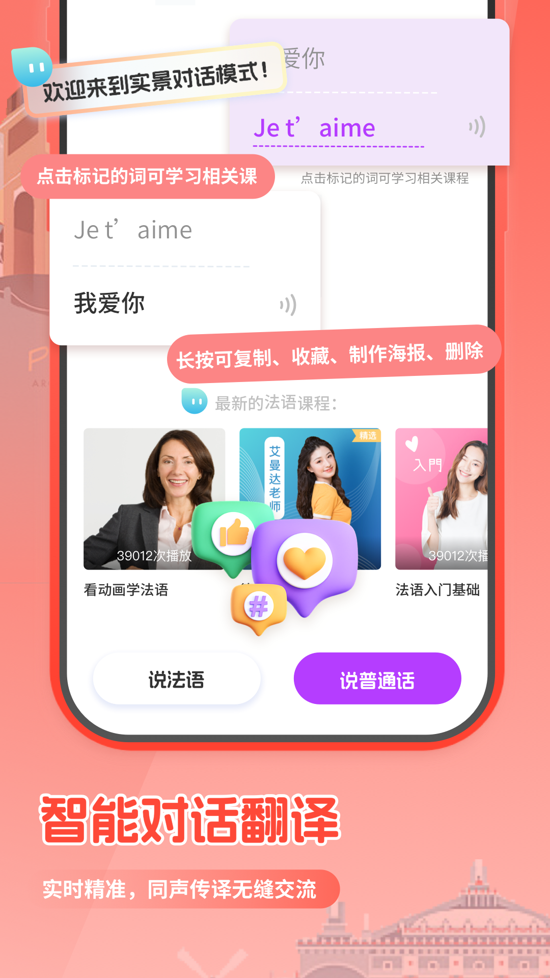 法语翻译助手 截图 2