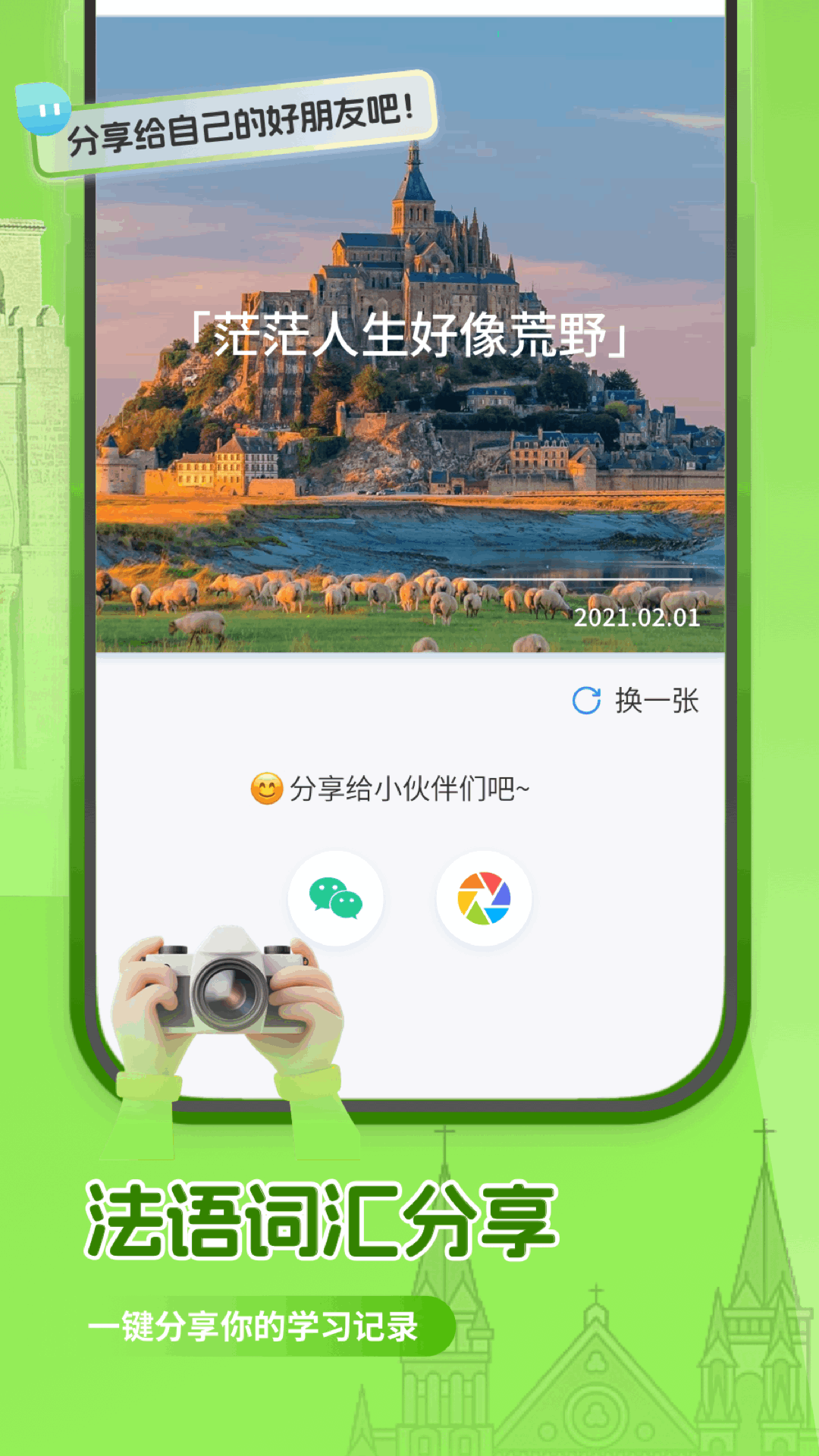 法语翻译助手 截图 4