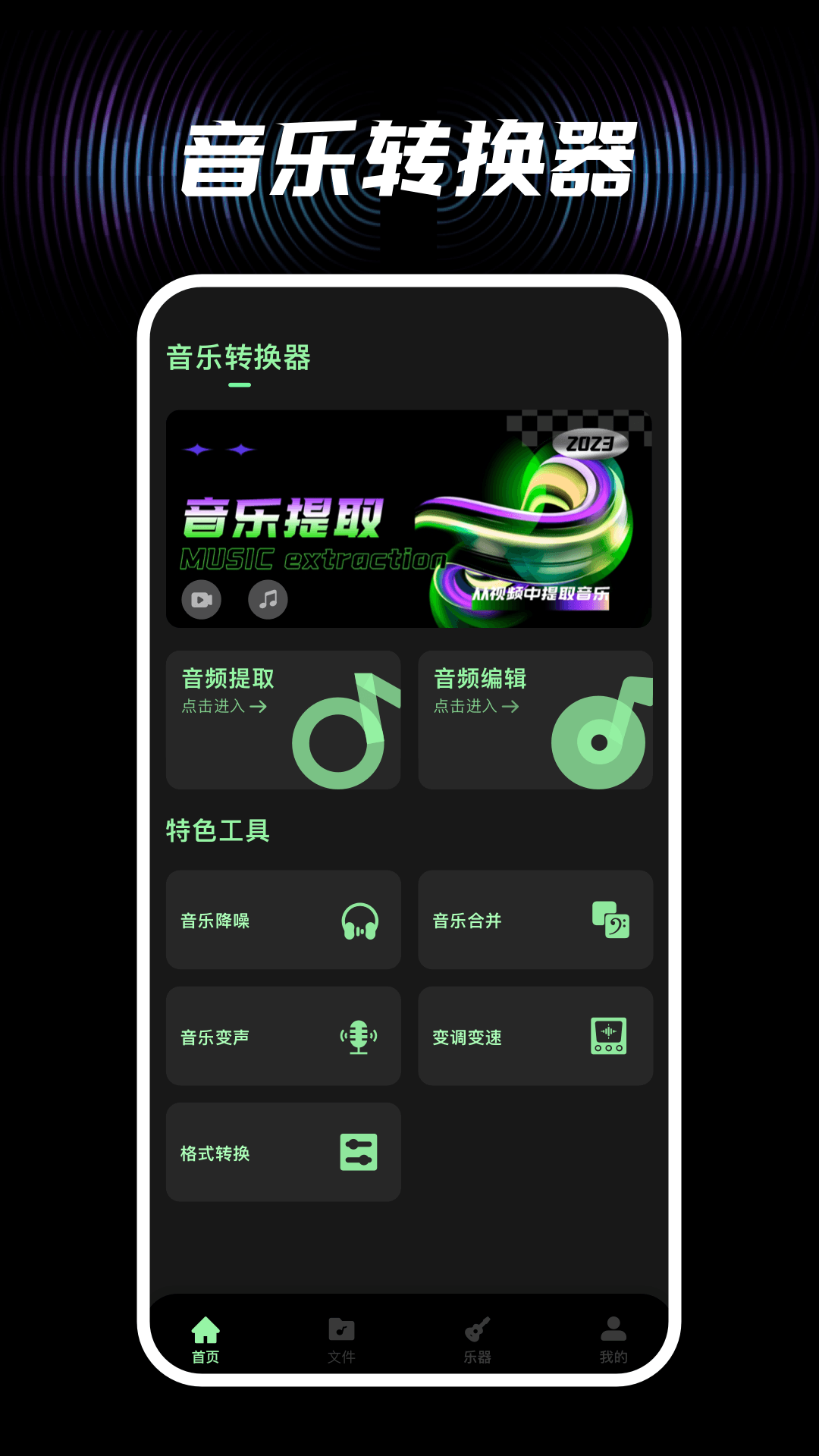 音效助手 截图 1