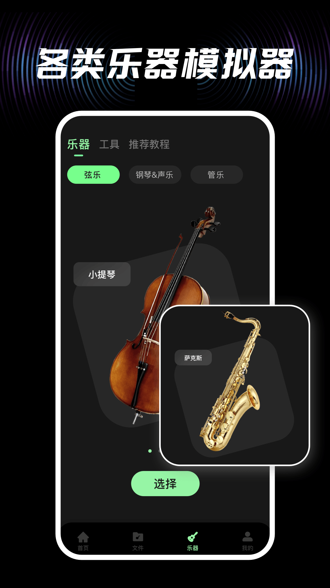 音效助手 截图 2