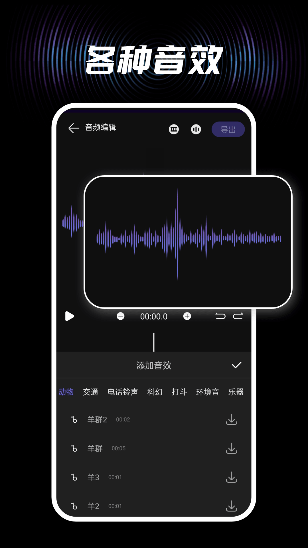 音效助手 截图 4