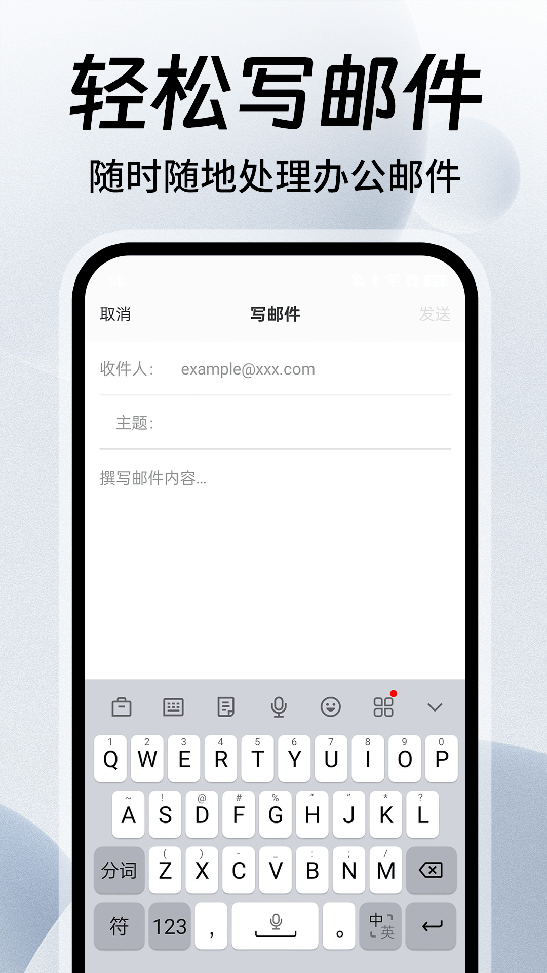 邮箱免费大师 截图 1