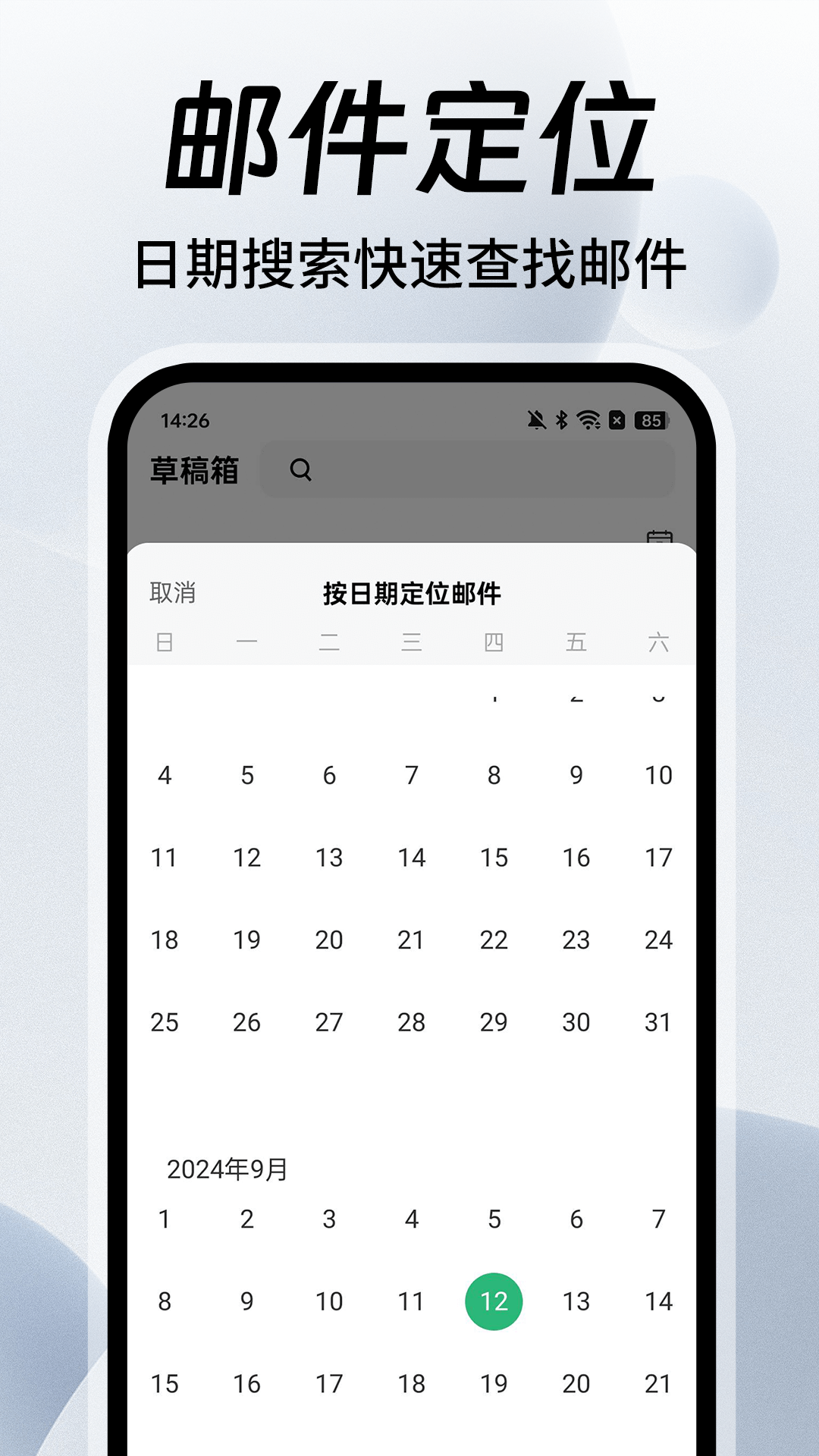 邮箱免费大师 截图 2
