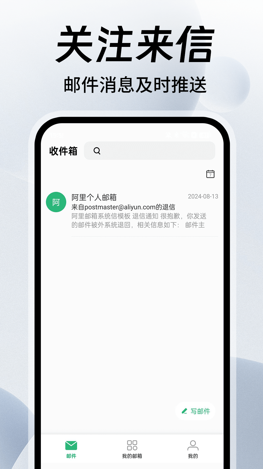 邮箱免费大师 截图 3