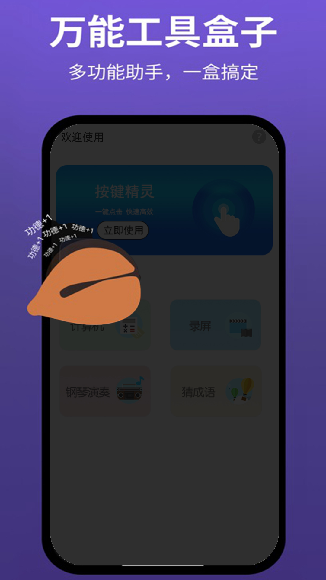 脚本精灵 截图 4