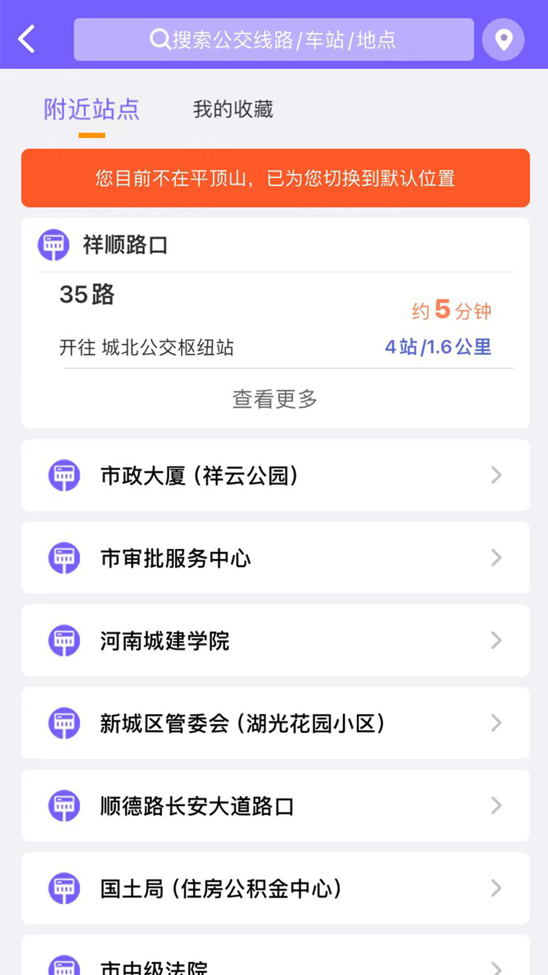 鹰城公交 截图 1