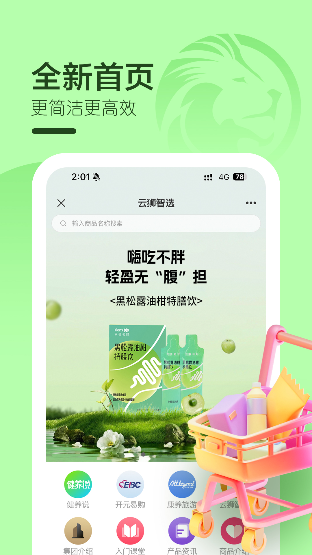 云狮智选 截图 1