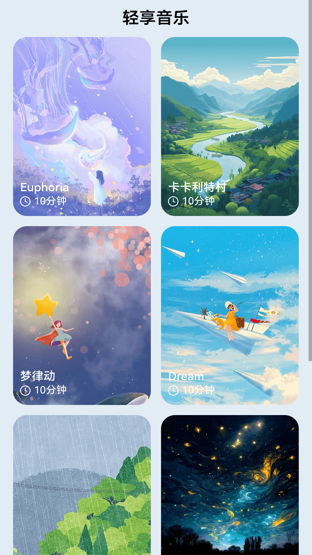 流量轻享派 截图 3