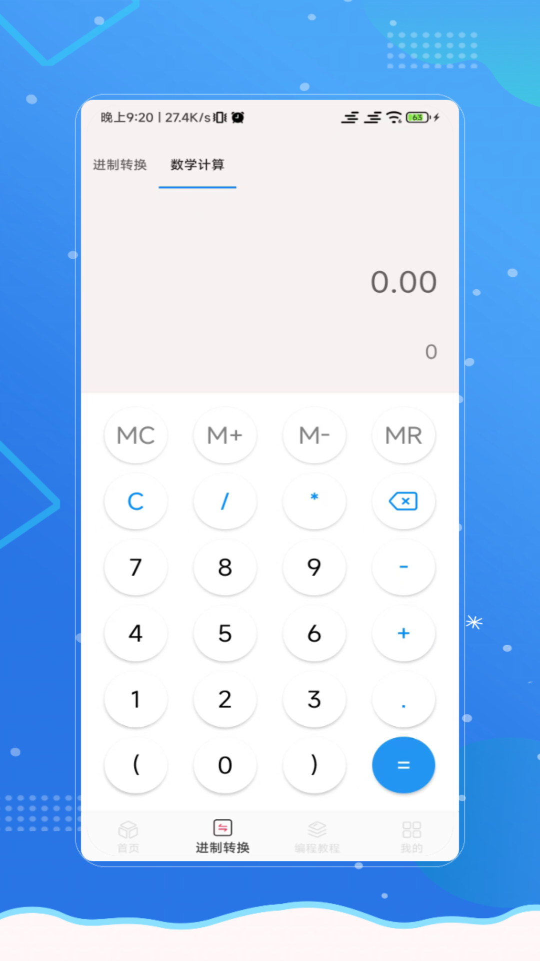 进制转换 截图 4