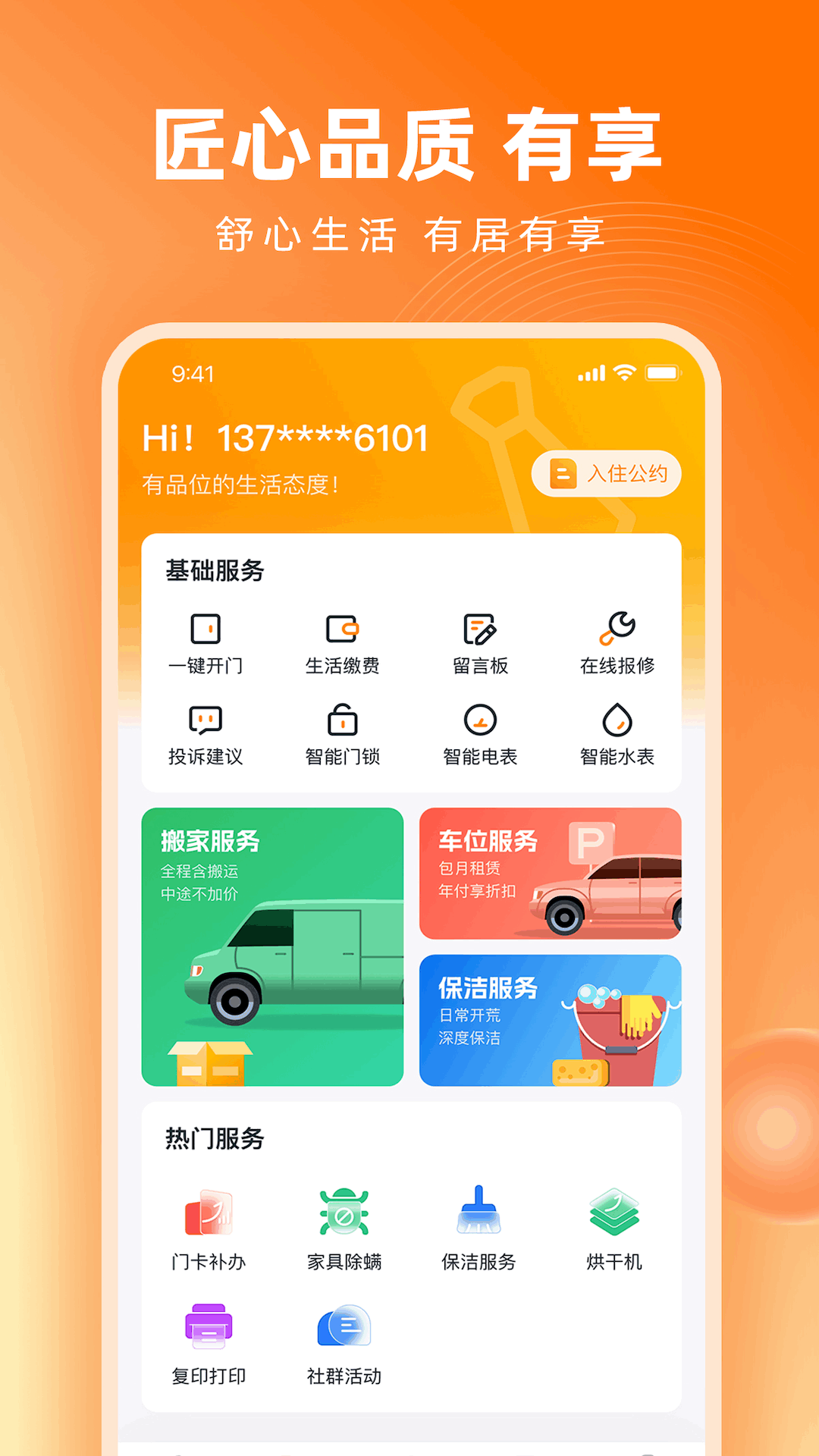 天地源唐潮公寓 截图 1