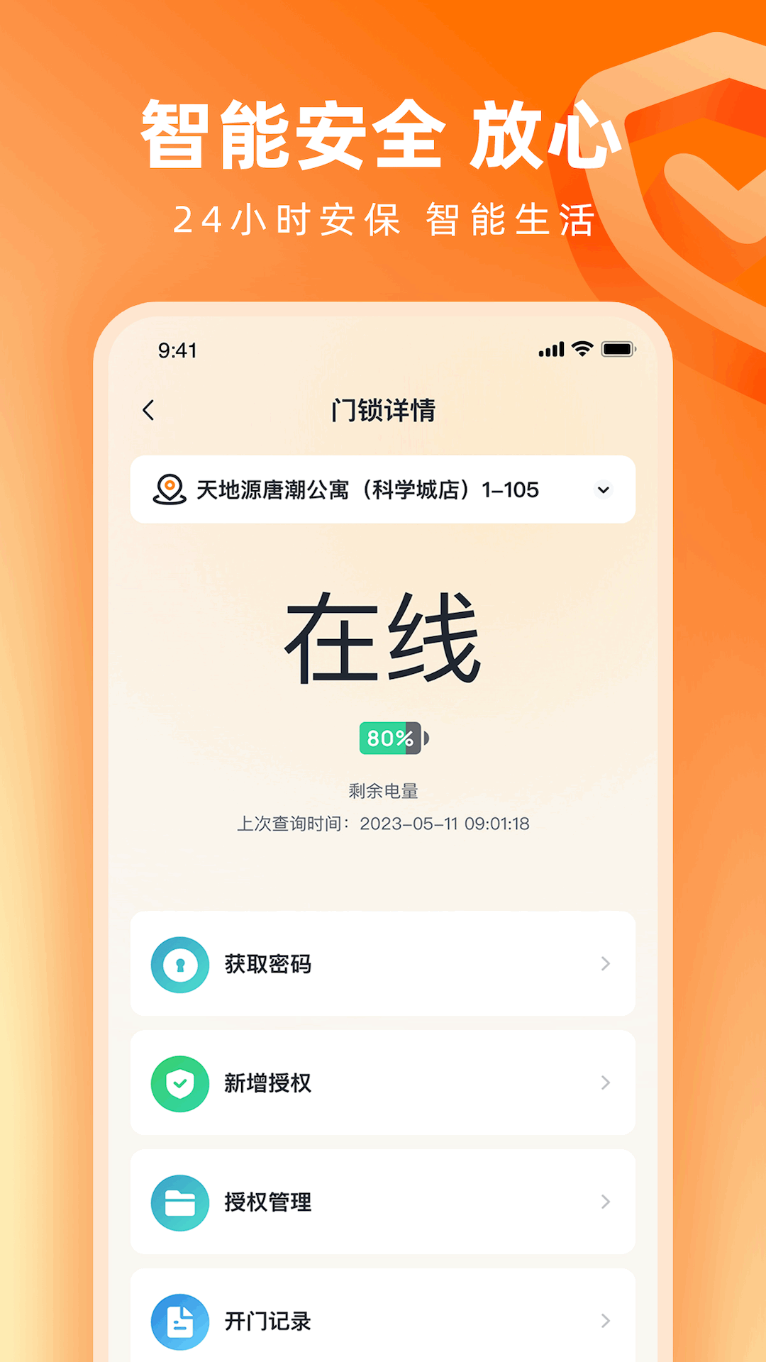 天地源唐潮公寓 截图 2