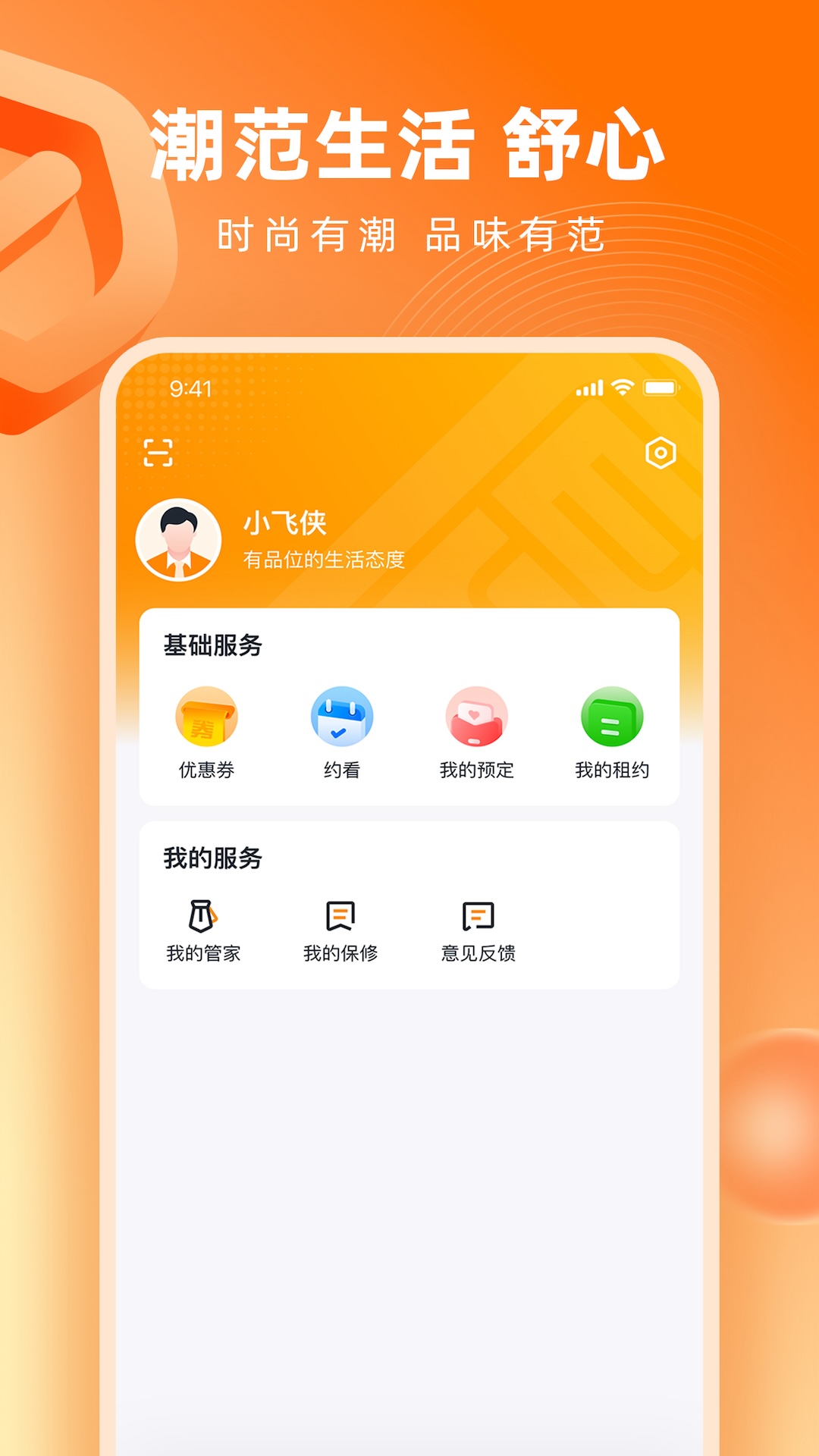 天地源唐潮公寓 截图 3