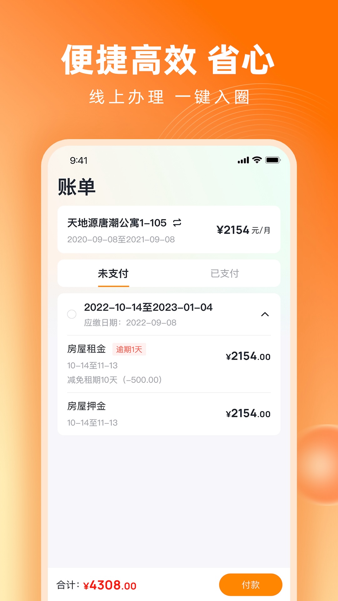 天地源唐潮公寓 截图 4