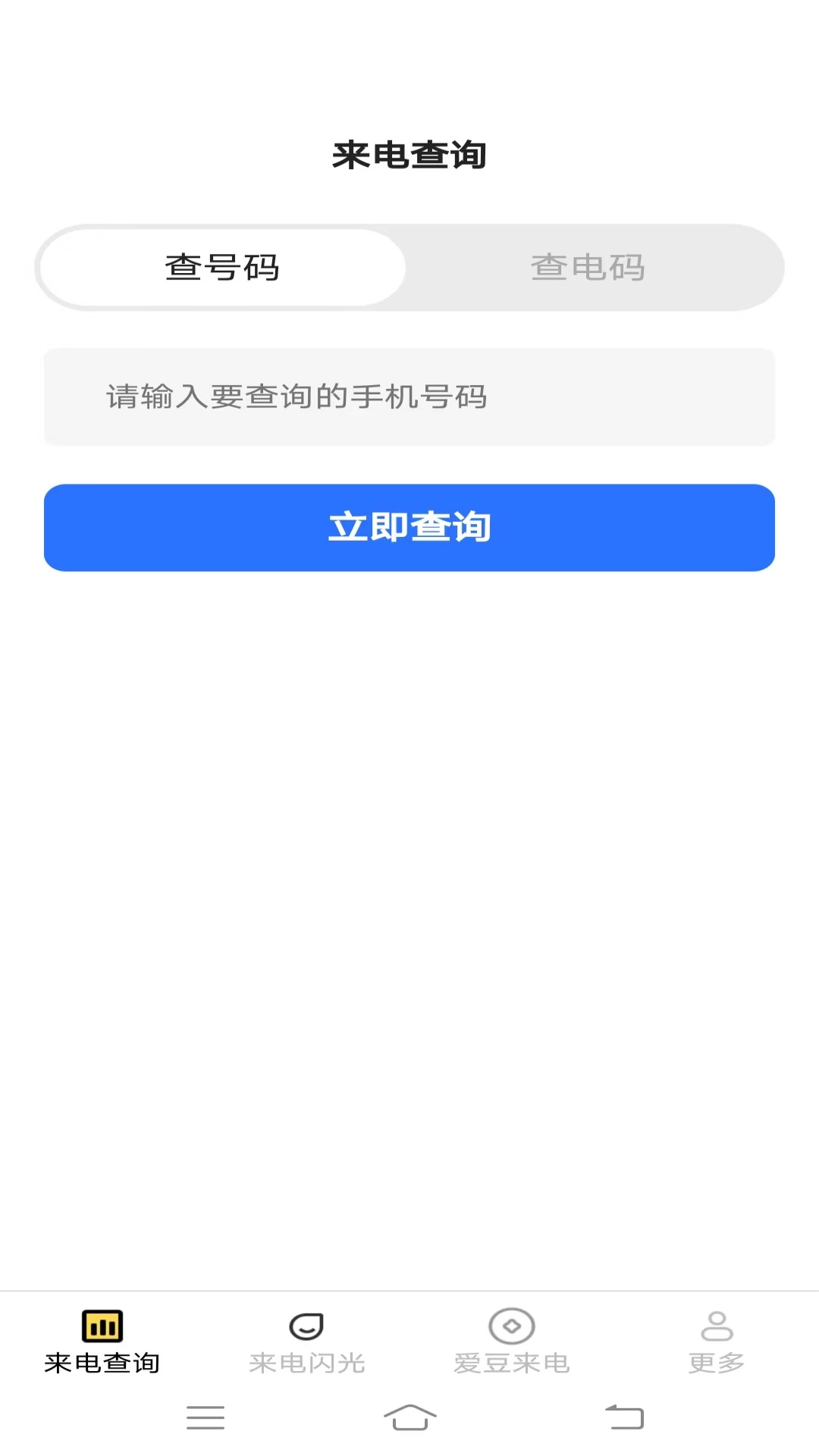初恋来电 截图 1