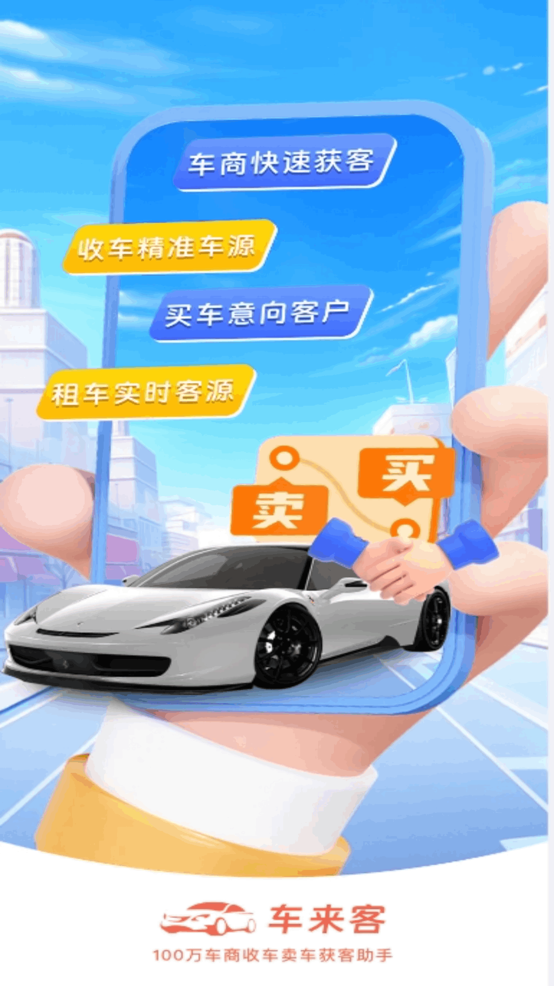 车来客 截图 1
