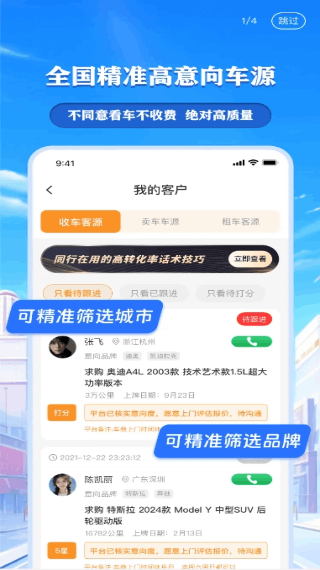 车来客 截图 2