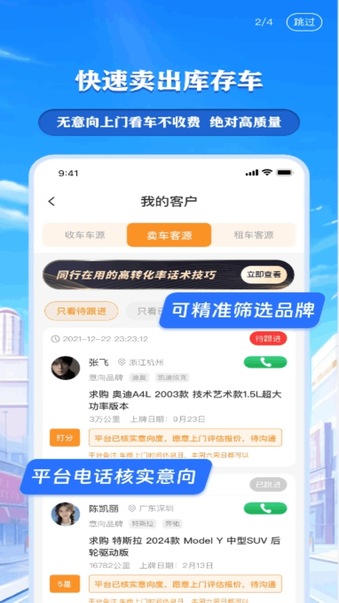 车来客 截图 3