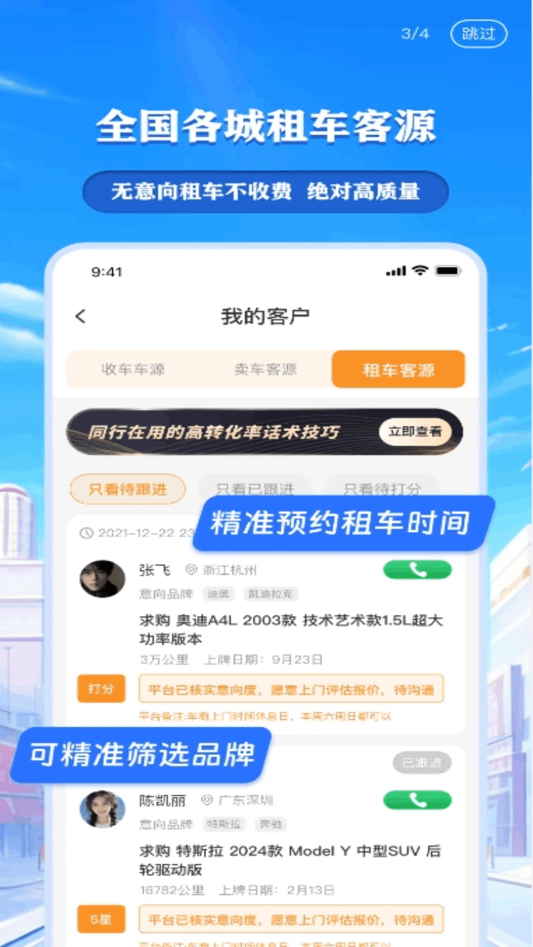 车来客 截图 4