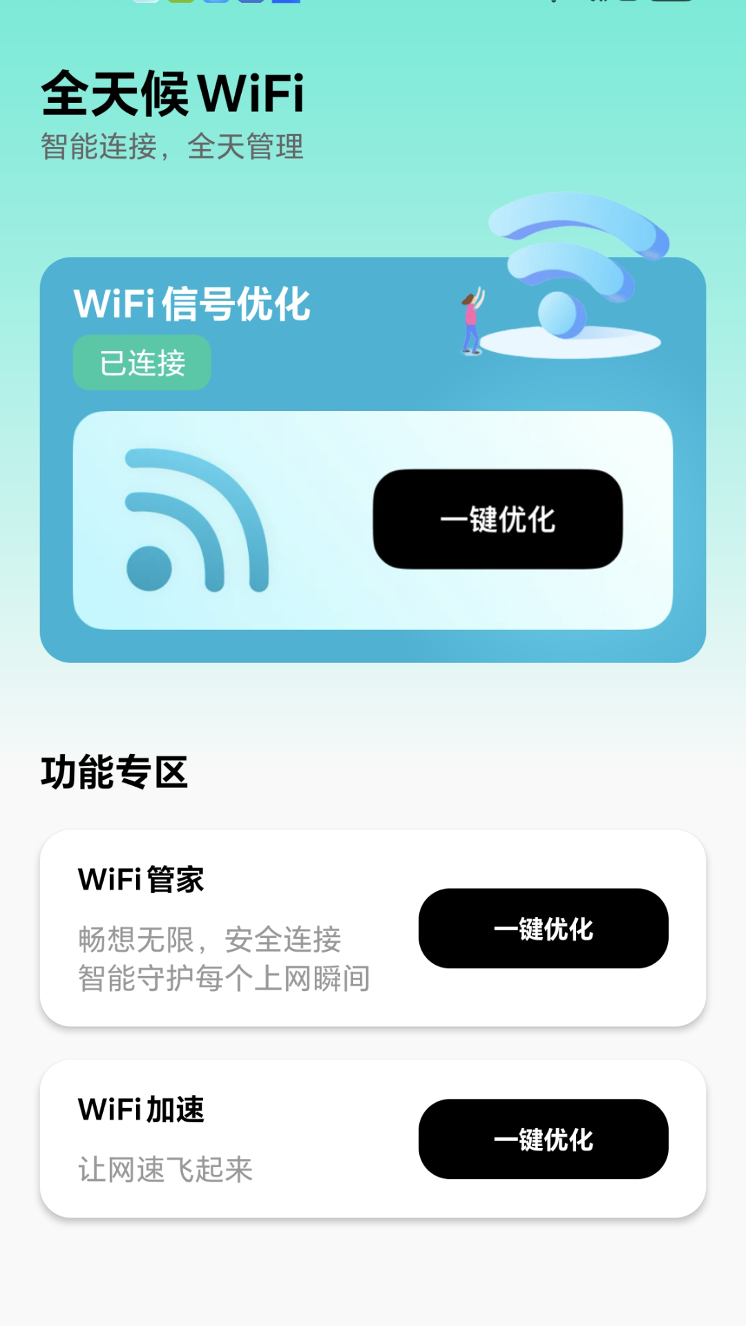 全天候WiFi 截图 1