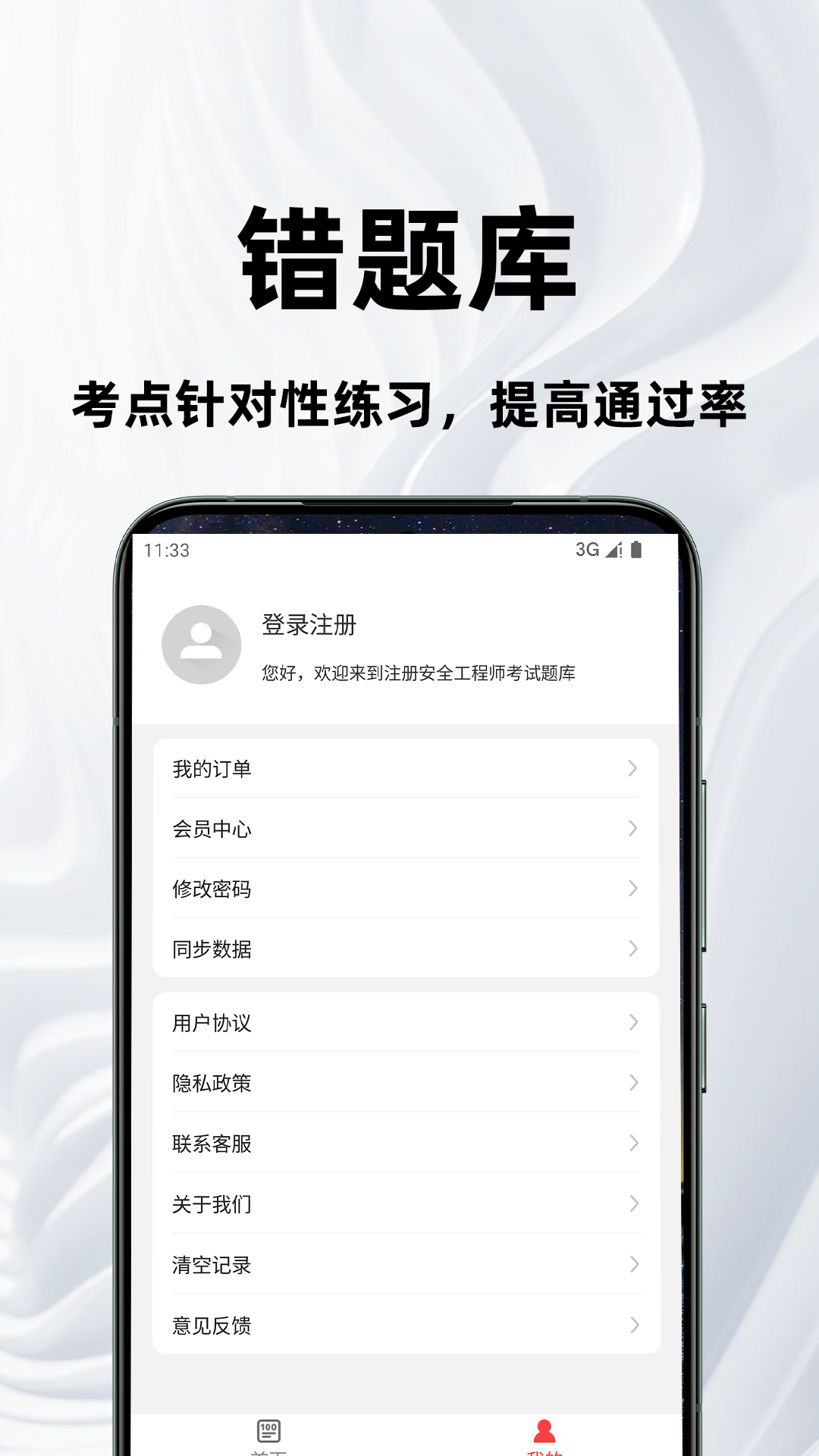 注册安全工程师百分题库 截图 4