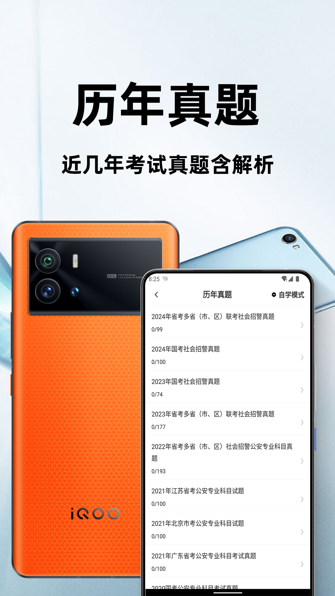 公安基础知识百分题库 截图 2