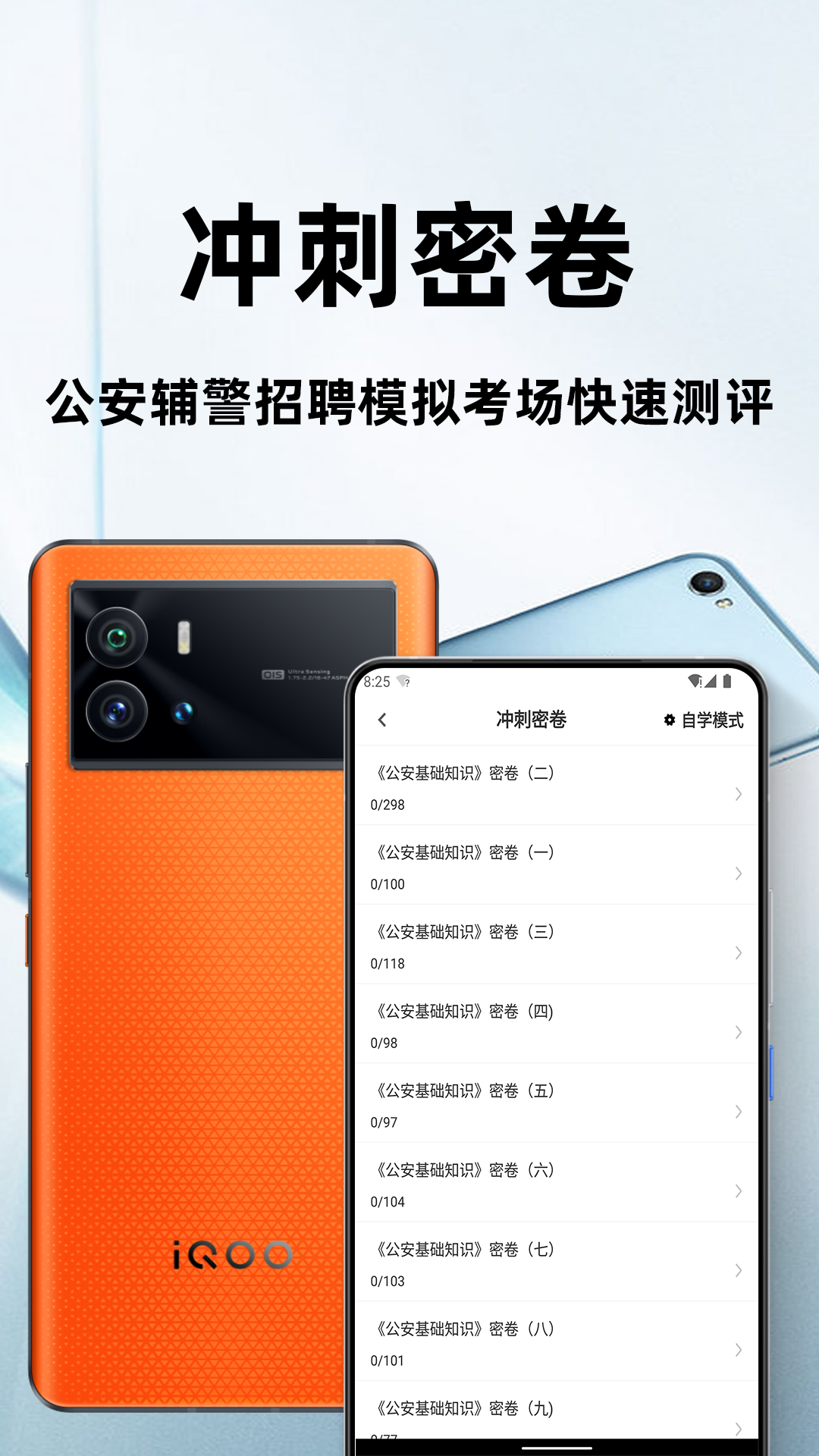 公安基础知识百分题库 截图 3