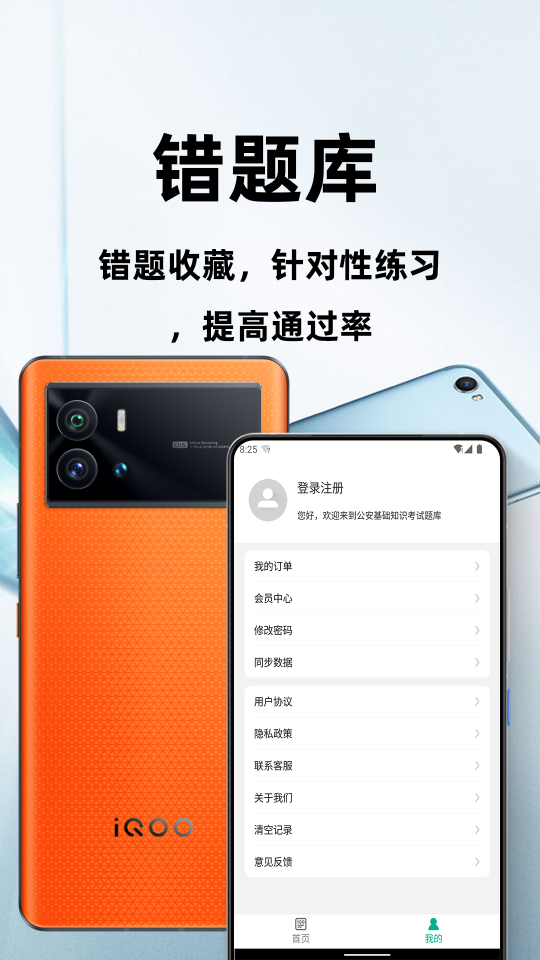 公安基础知识百分题库 截图 4