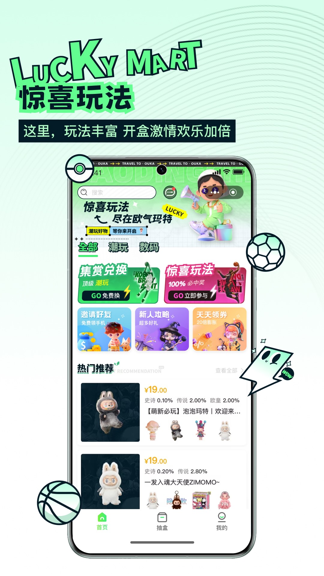欧气玛特 截图 1
