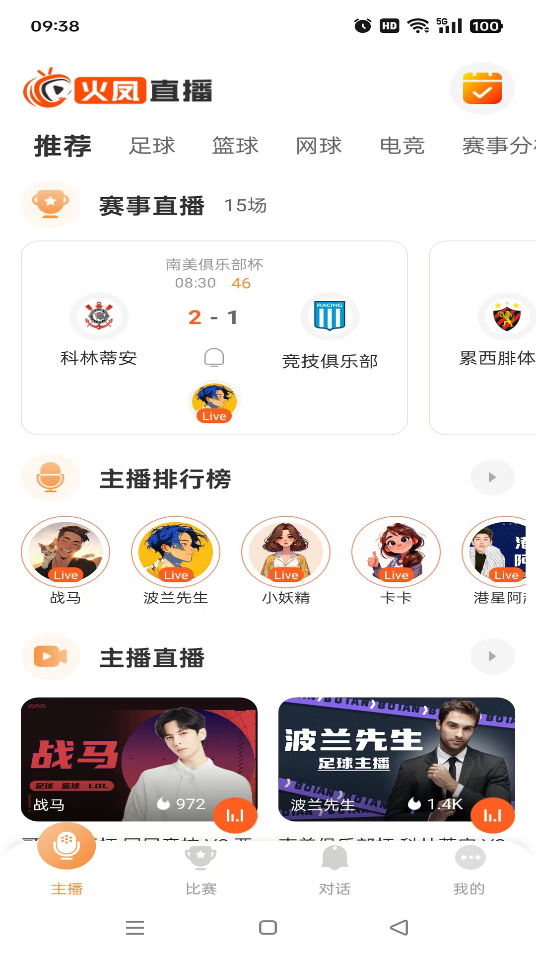 火凤直播 截图 1
