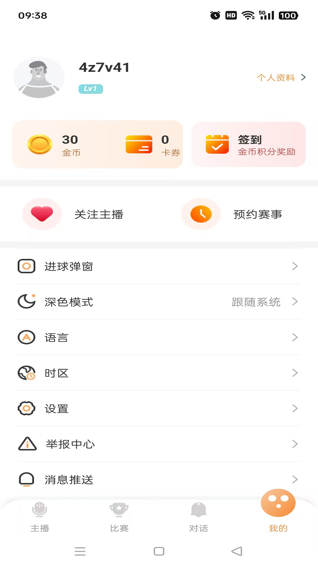 火凤直播 截图 3