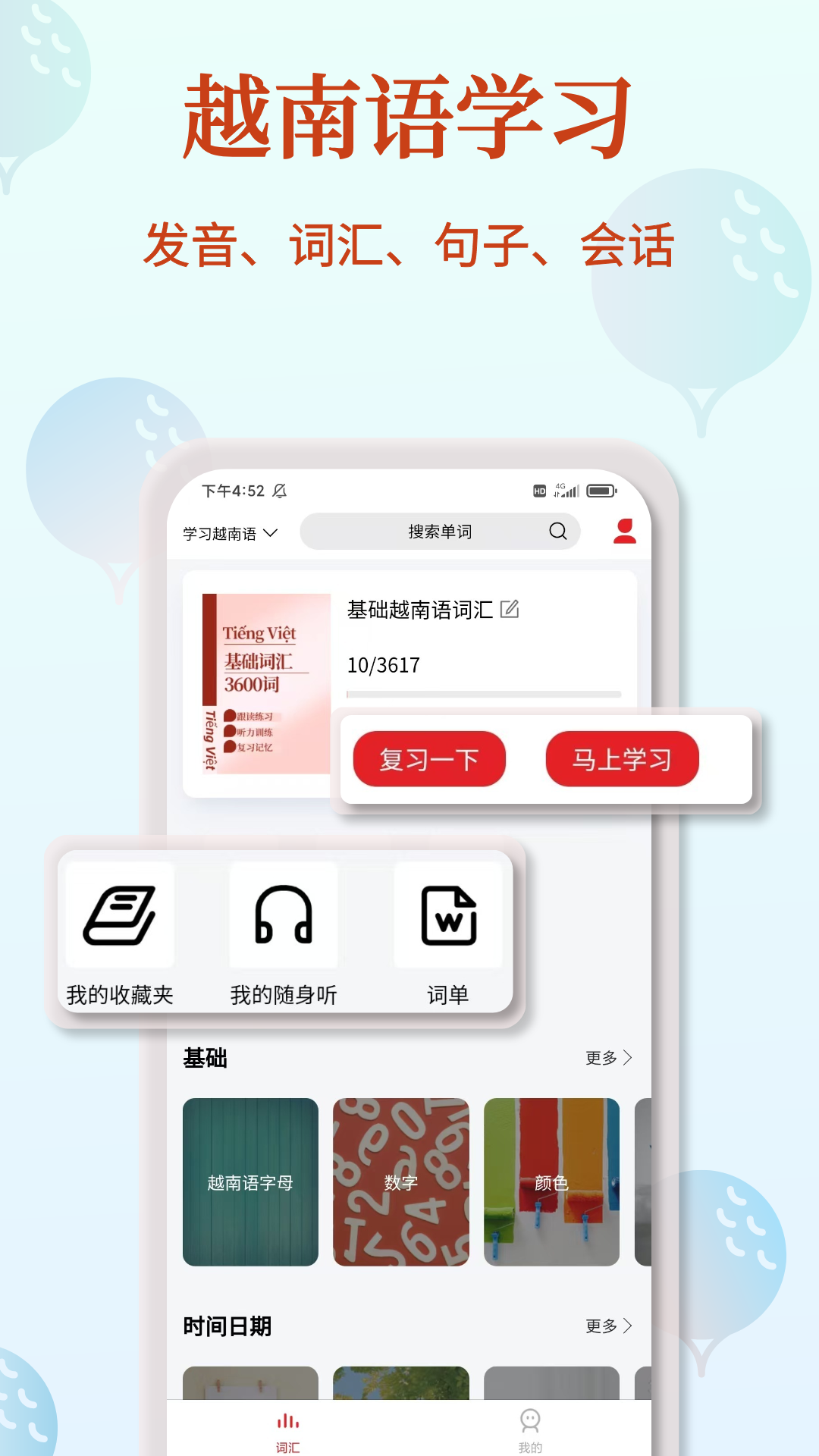 越南语单词王 截图 1