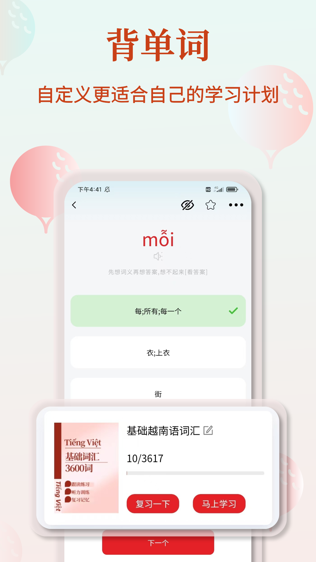 越南语单词王 截图 2