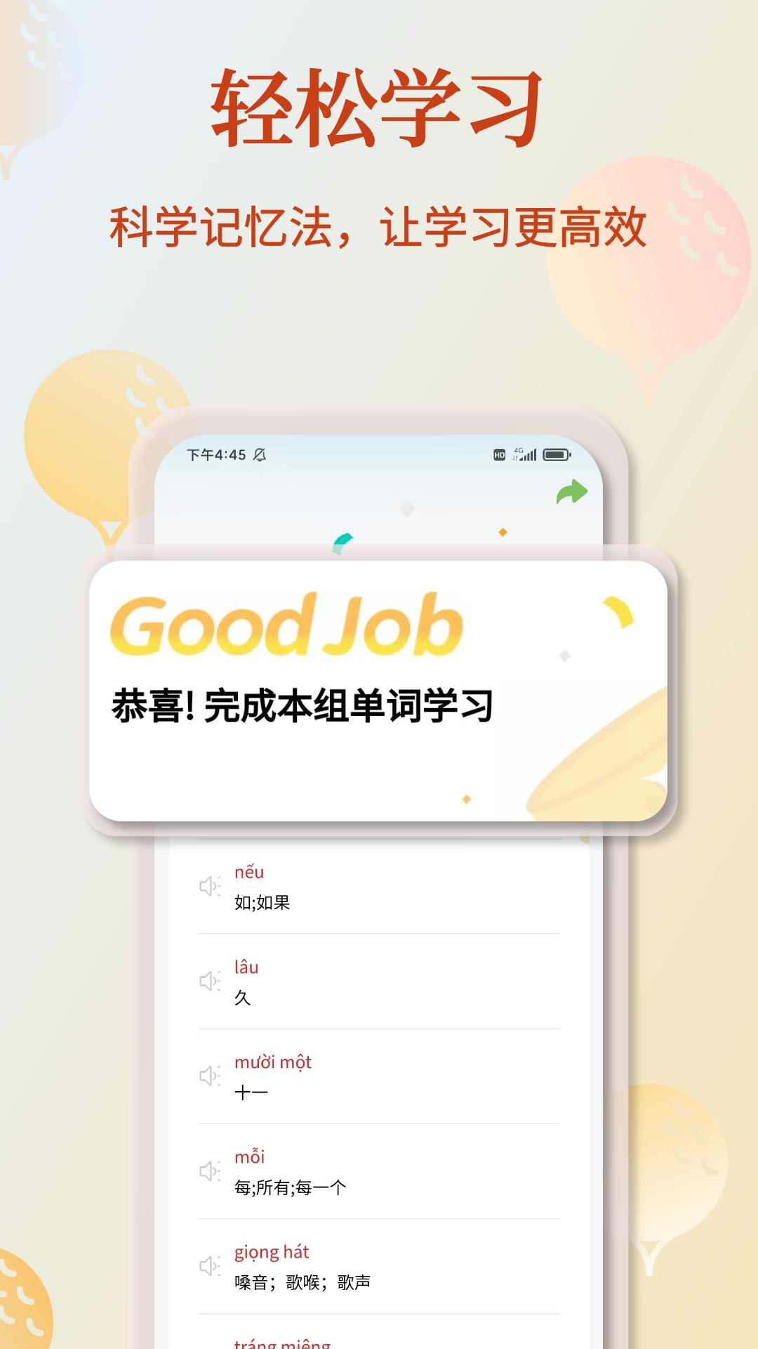 越南语单词王 截图 3