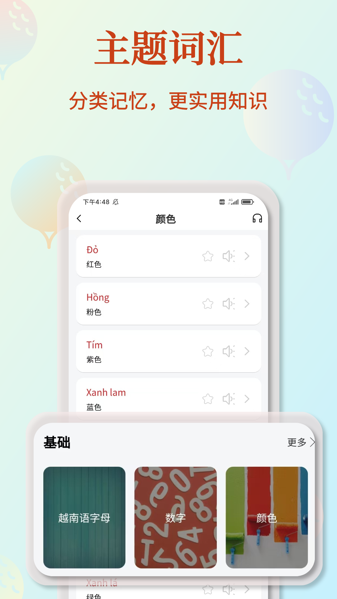 越南语单词王 截图 4