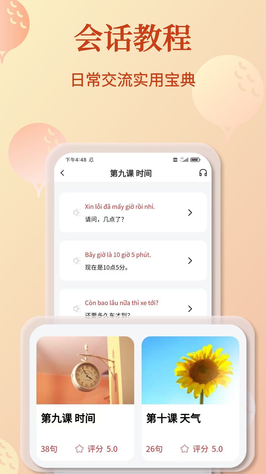 越南语单词王 截图 5