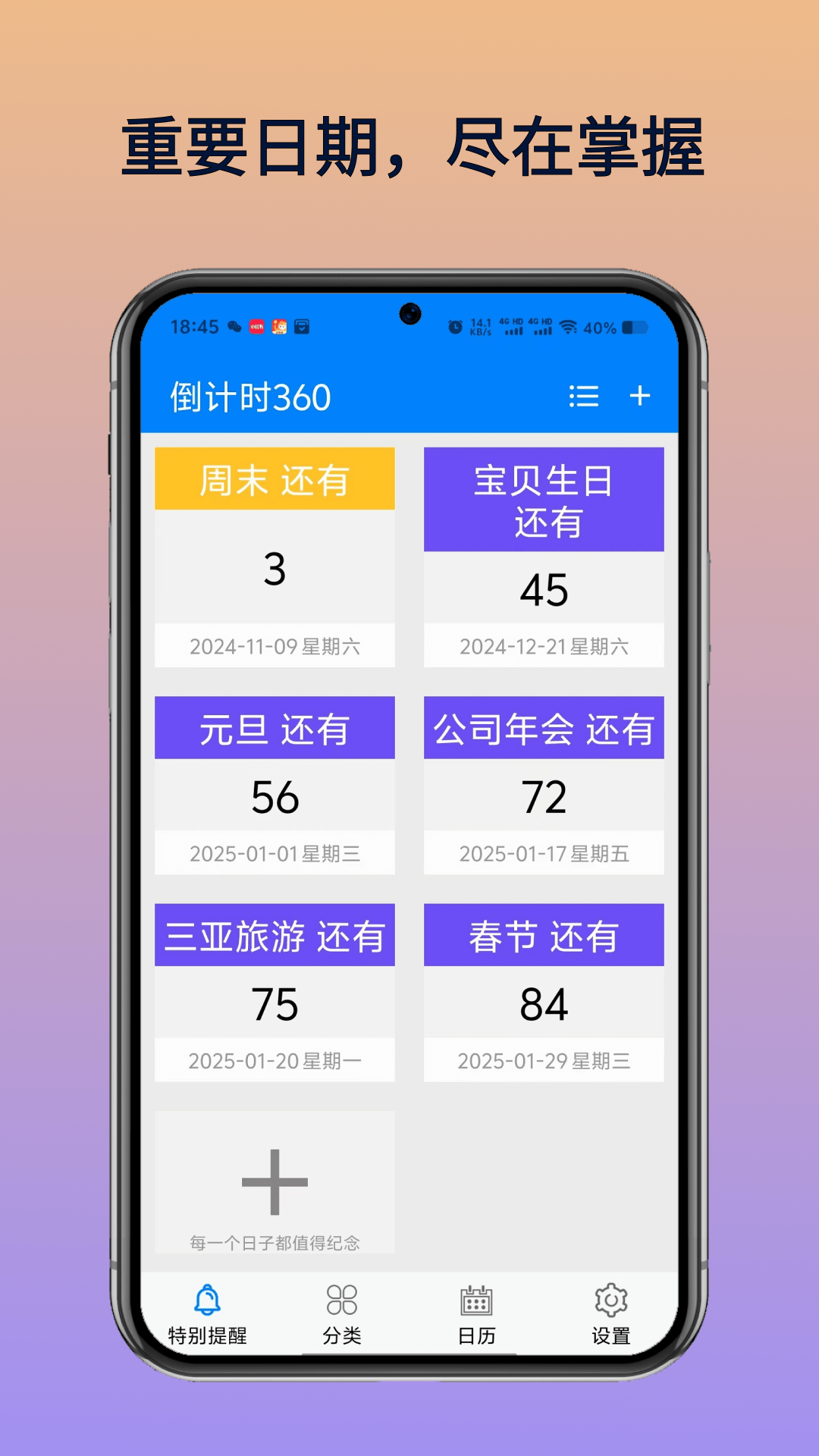 倒计时360 截图 1