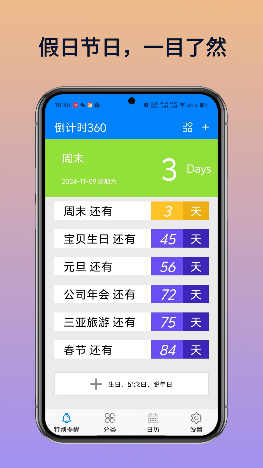 倒计时360 截图 2