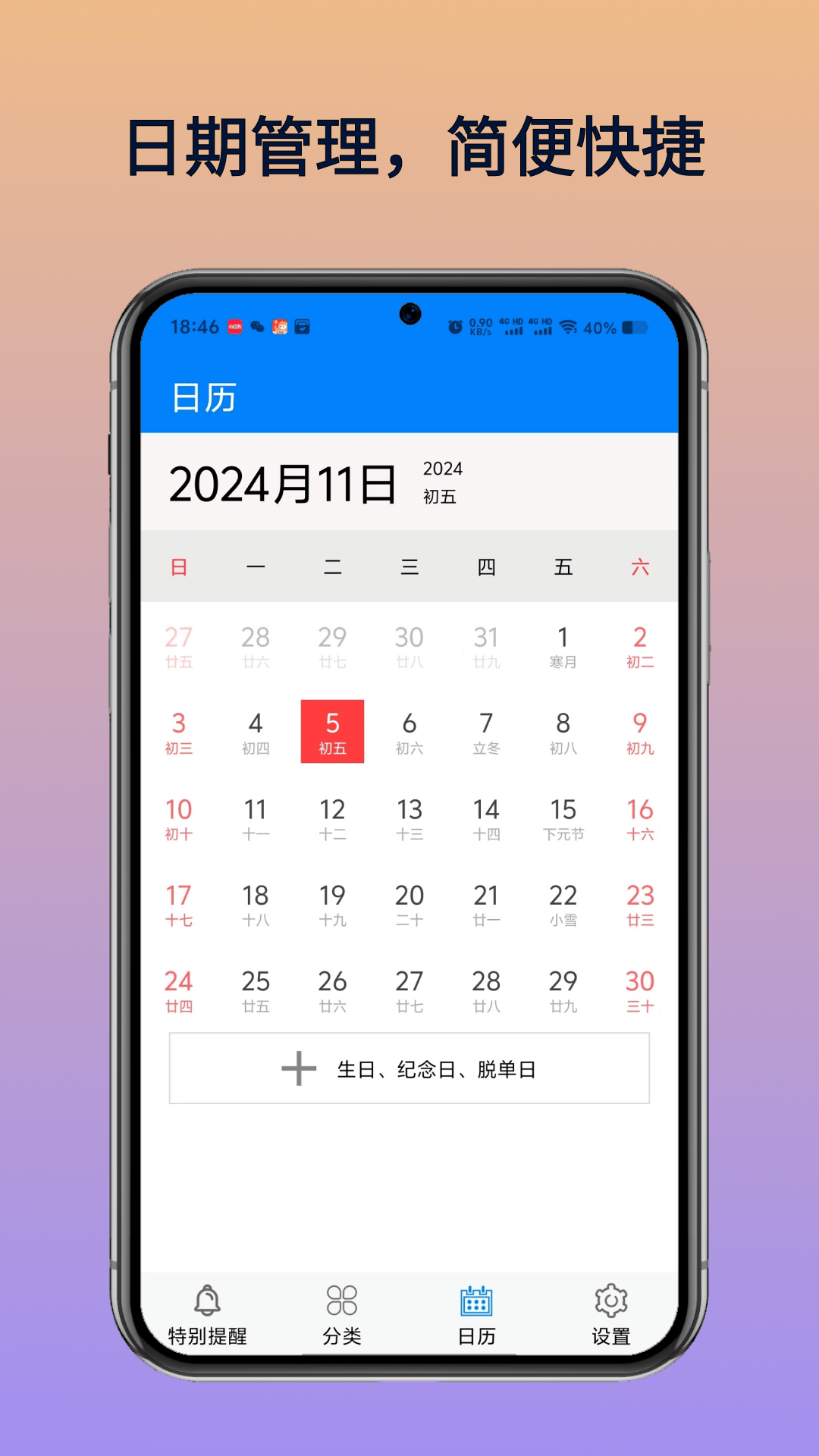 倒计时360 截图 3
