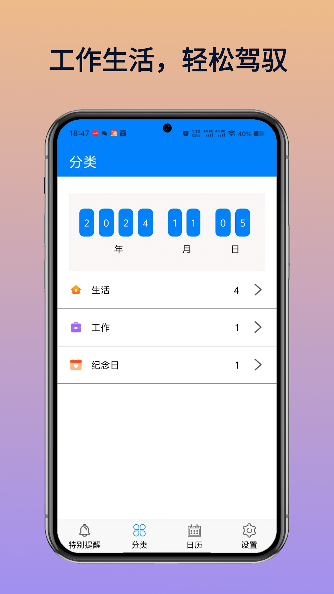 倒计时360 截图 4