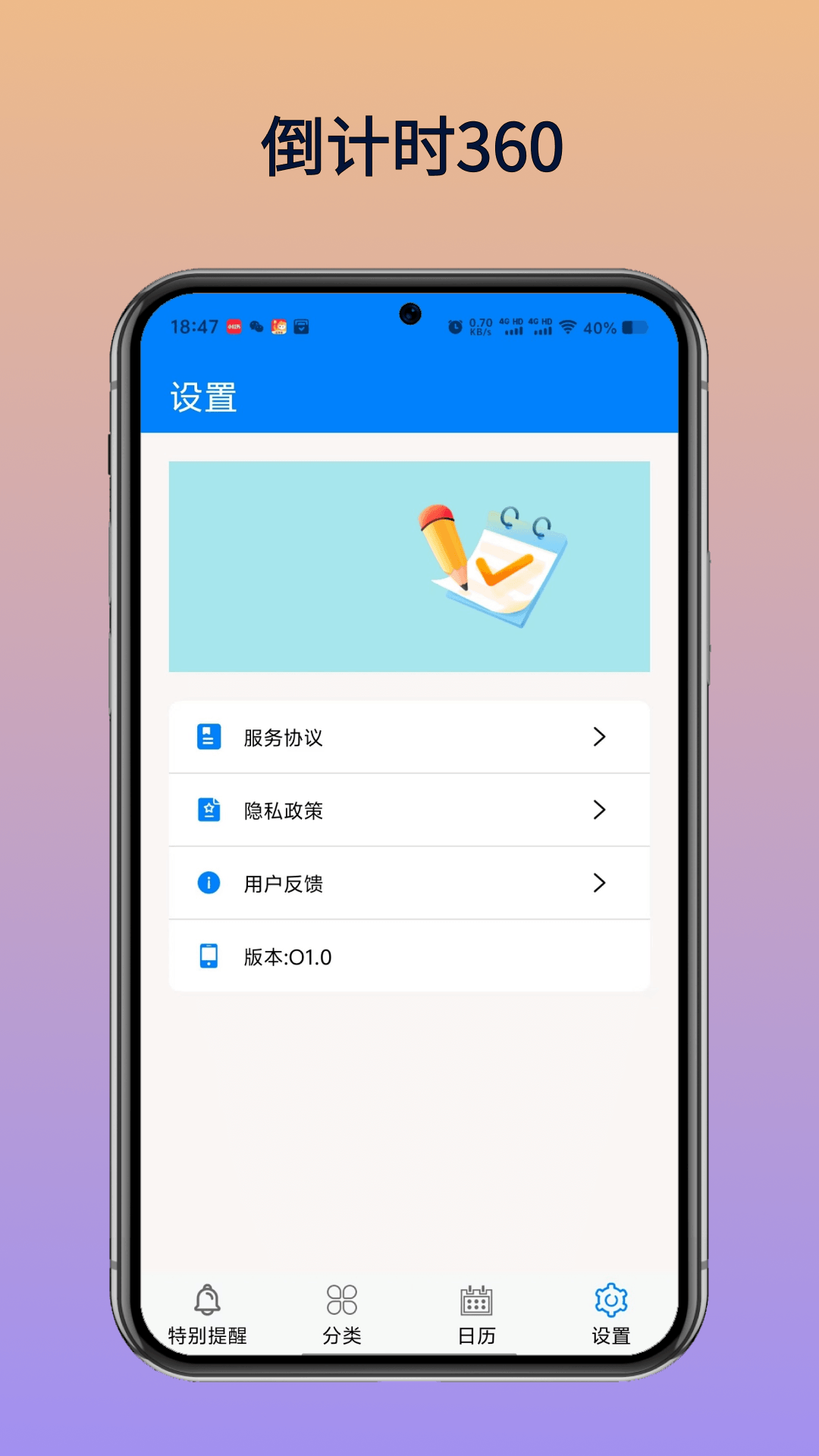 倒计时360 截图 5