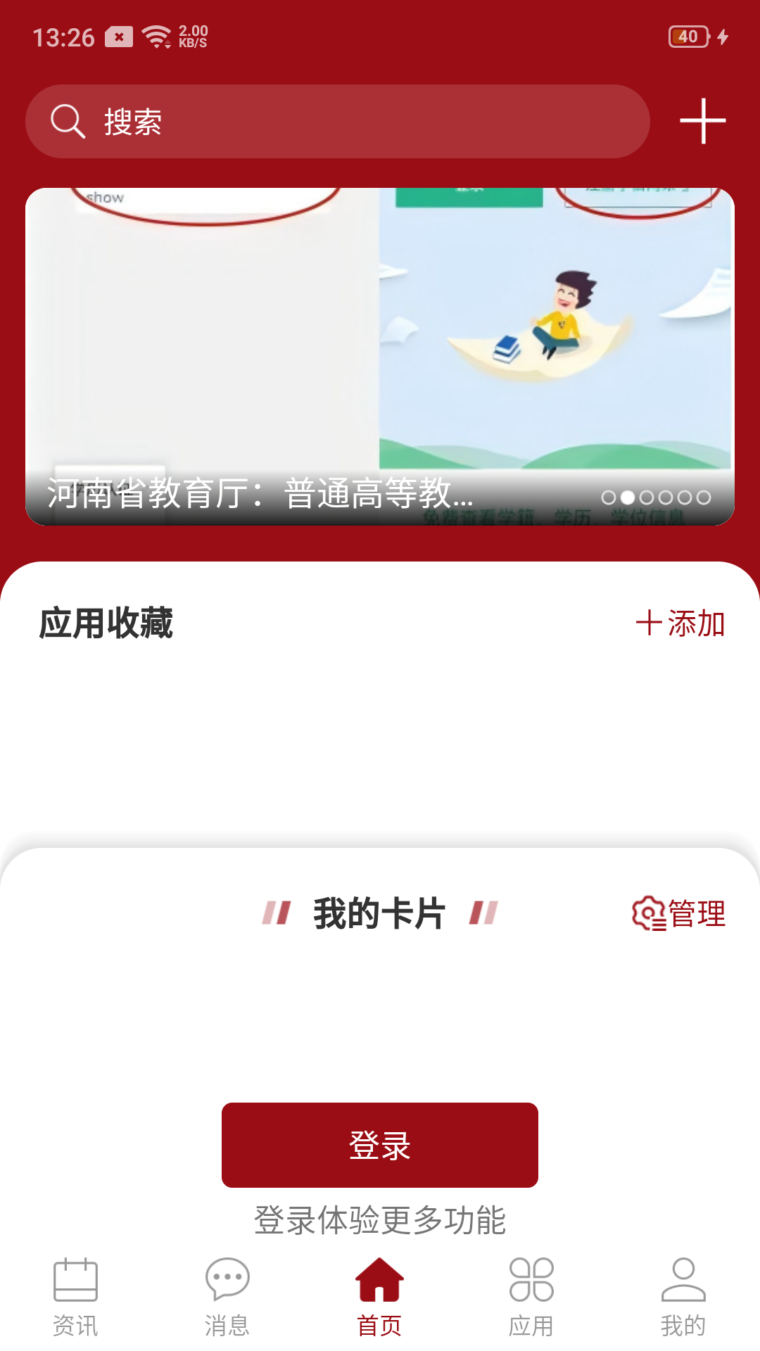 i信职 截图 1