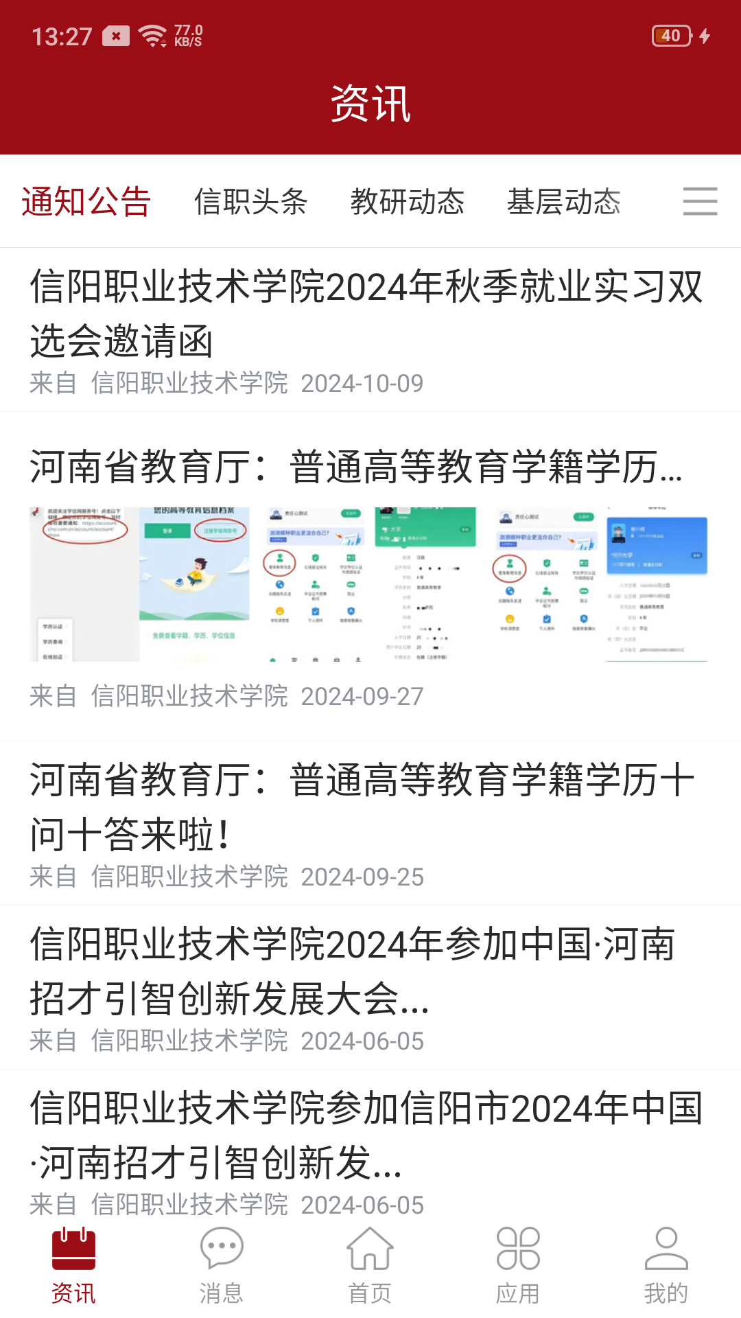 i信职 截图 2