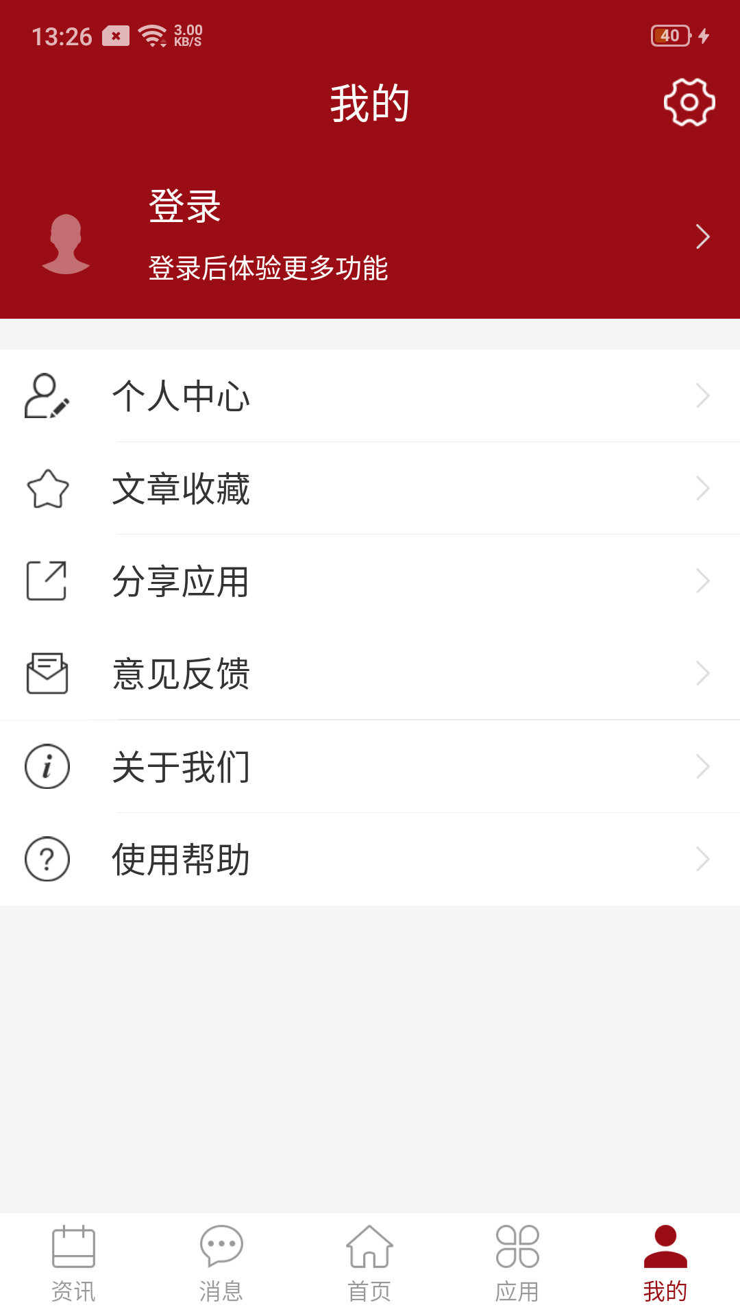 i信职 截图 3