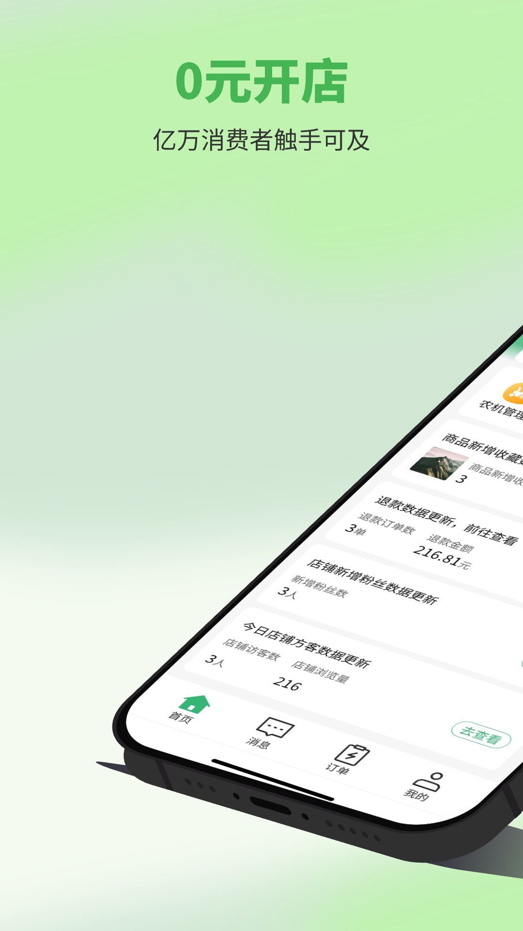 五画田商户端 截图 1